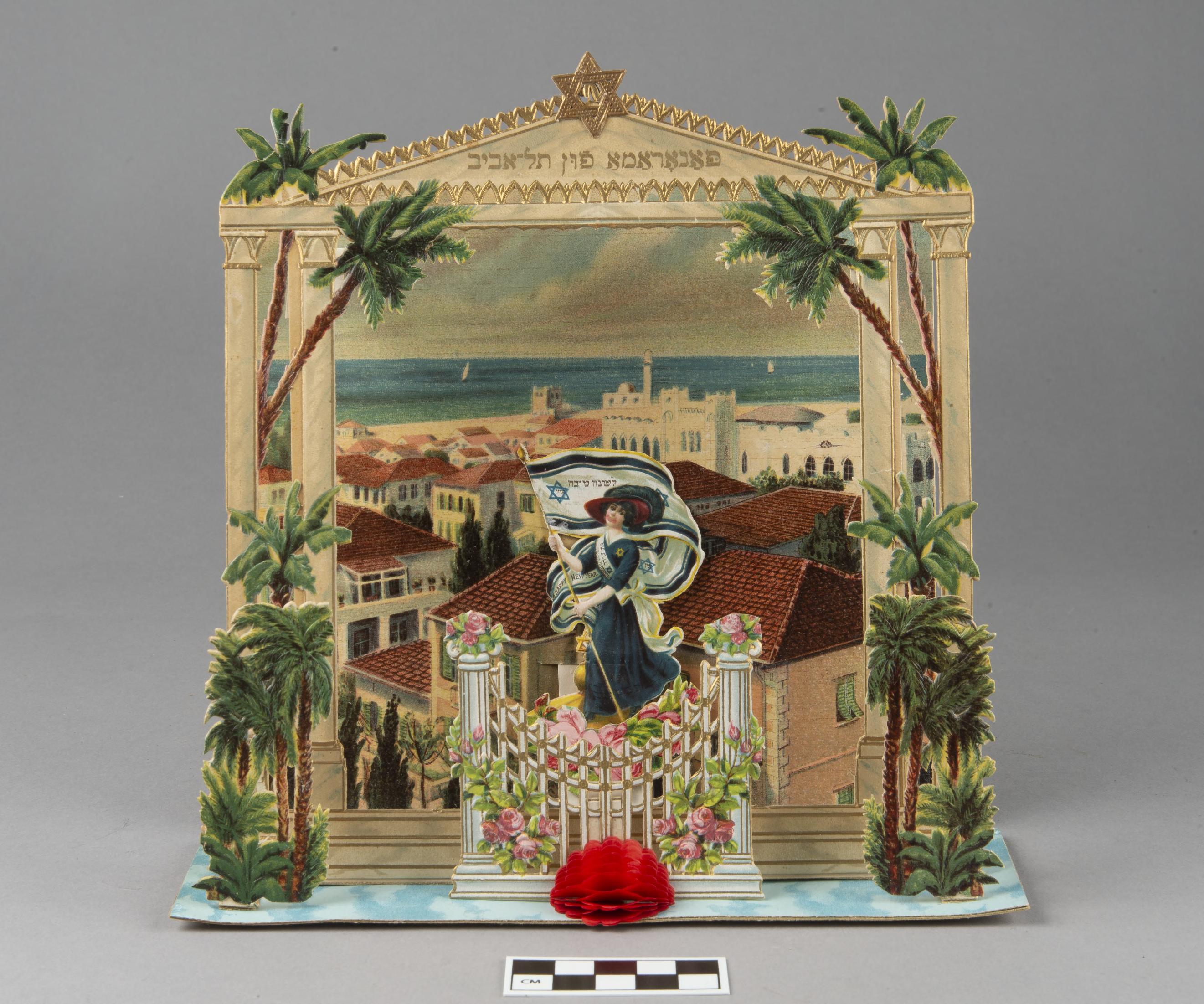 Shanah Tovah pop-up card depicting Tel Aviv.