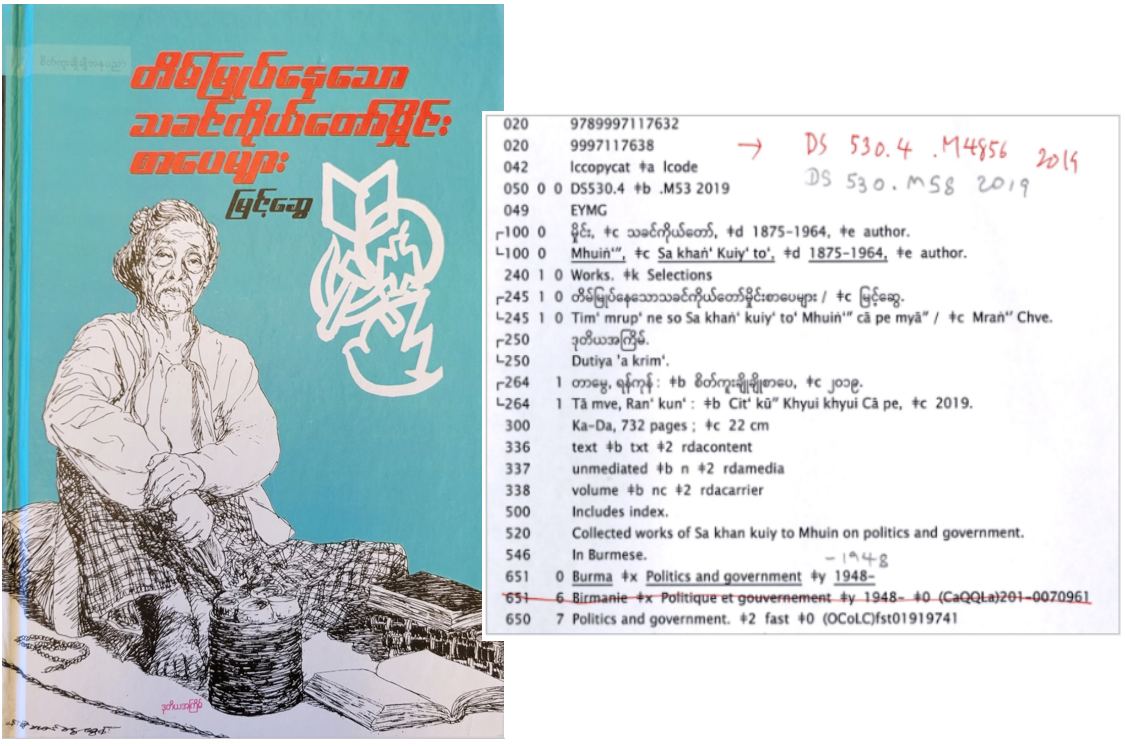 The front cover of a Burmese language book and the in-progress copy cataloging worksheet of the bibliographic cataloging description for the book.