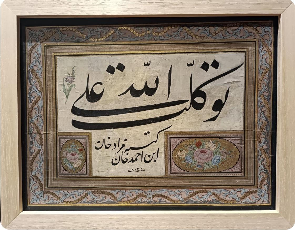 calligraphic lines of sweeping Arabic text set off by gold decorations