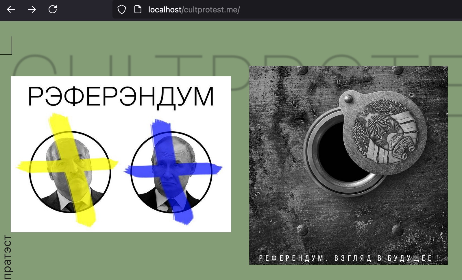 screenshot of frontend of localhost/cultprotest.me/ with same images from the first figure in blog