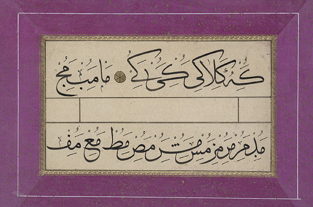 Two lines of calligraphic text in Arabic are surrounded by a narrow gilt border and a white line, all set horizontally on a page washed with a bright purple color