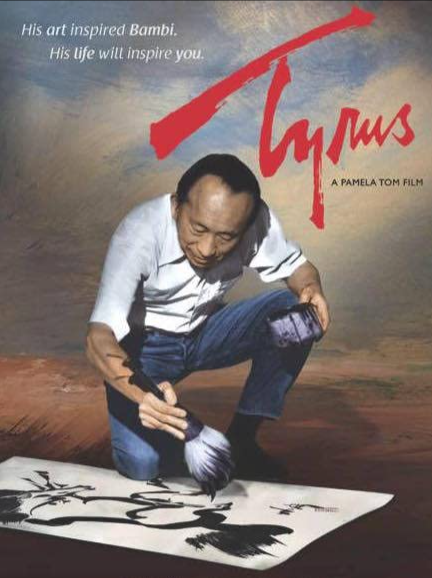 Advertising poster for the film Tyrus
