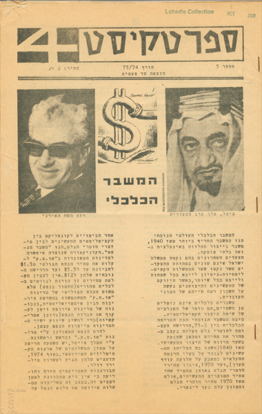 First page of Spartakist 4, volume 5, Winter 1974/1975
