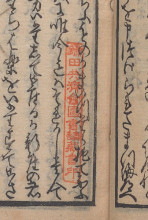 Japanese manuscript page with red seal of the Kamada Collection