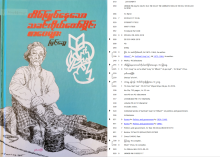 The front cover of a Burmese language book and the bibliographic cataloging description of the book rendered in MARC format