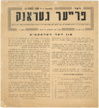 Cover of Der frayer gedanḳ (דער פרײער געדאנק) = La pensée libre, vol. 1, June 1949